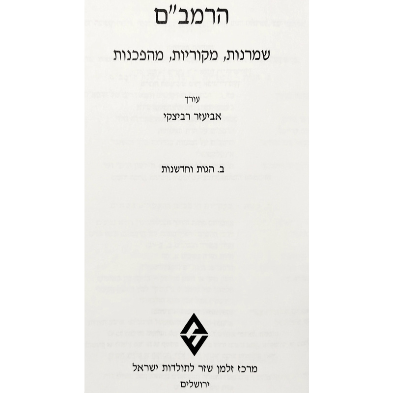 רמב&quot;ם,הגות