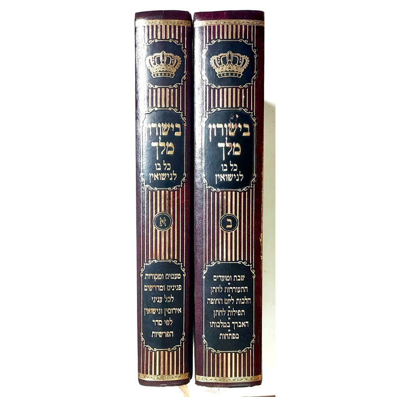 הלכות נישואין