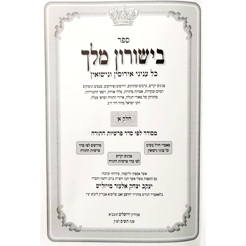 הלכות נישואין