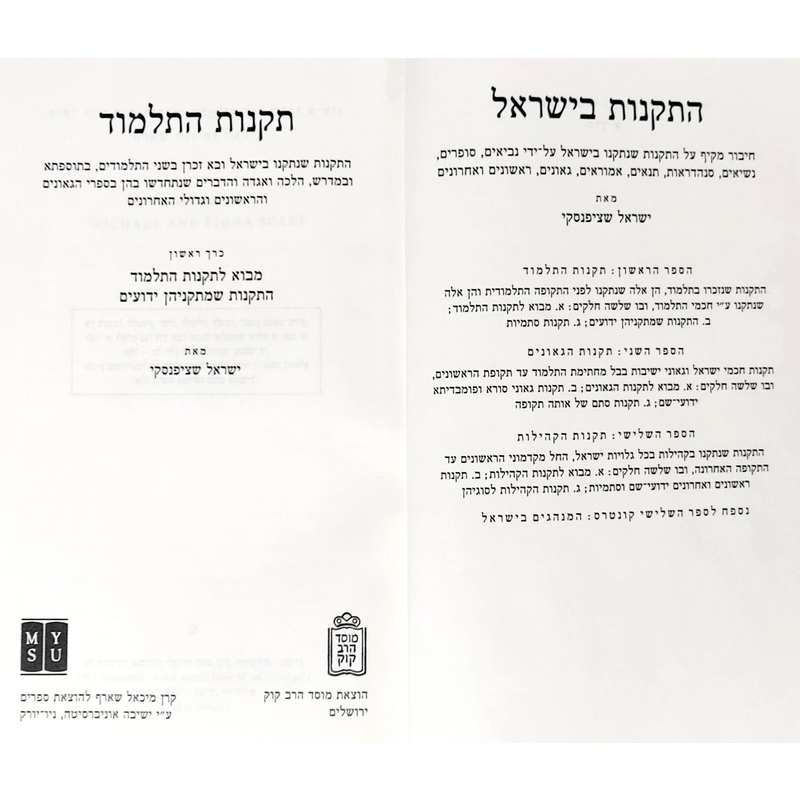 התקנות בישראל