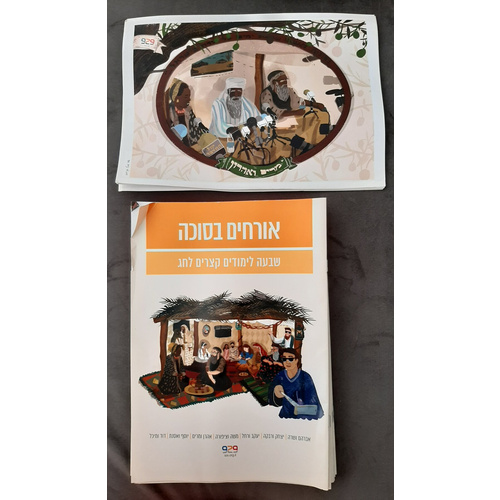 סט "אורחים בסוכה" של 929