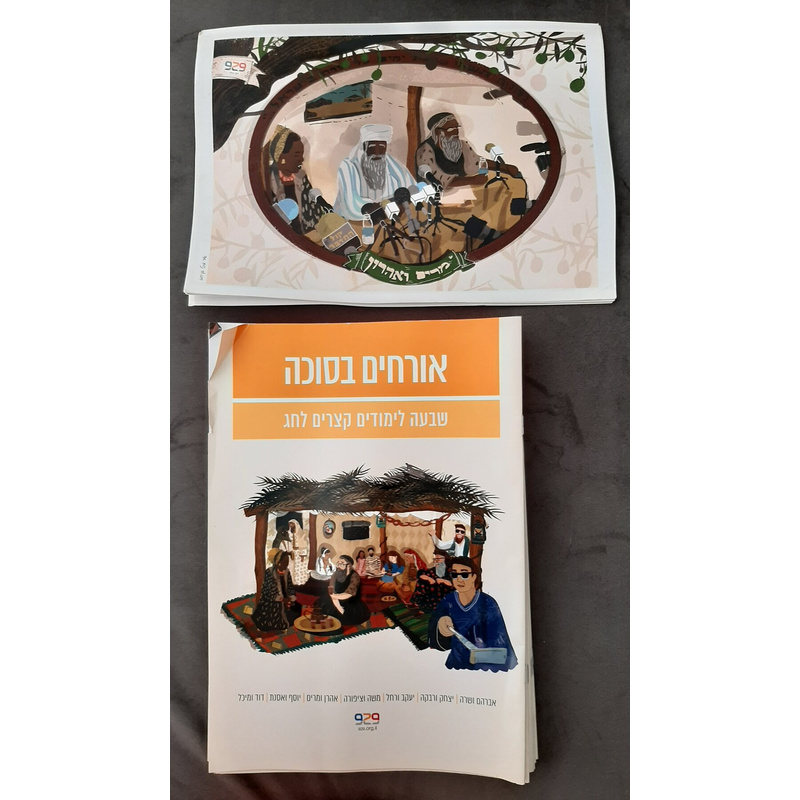 סט "אורחים בסוכה" של 929