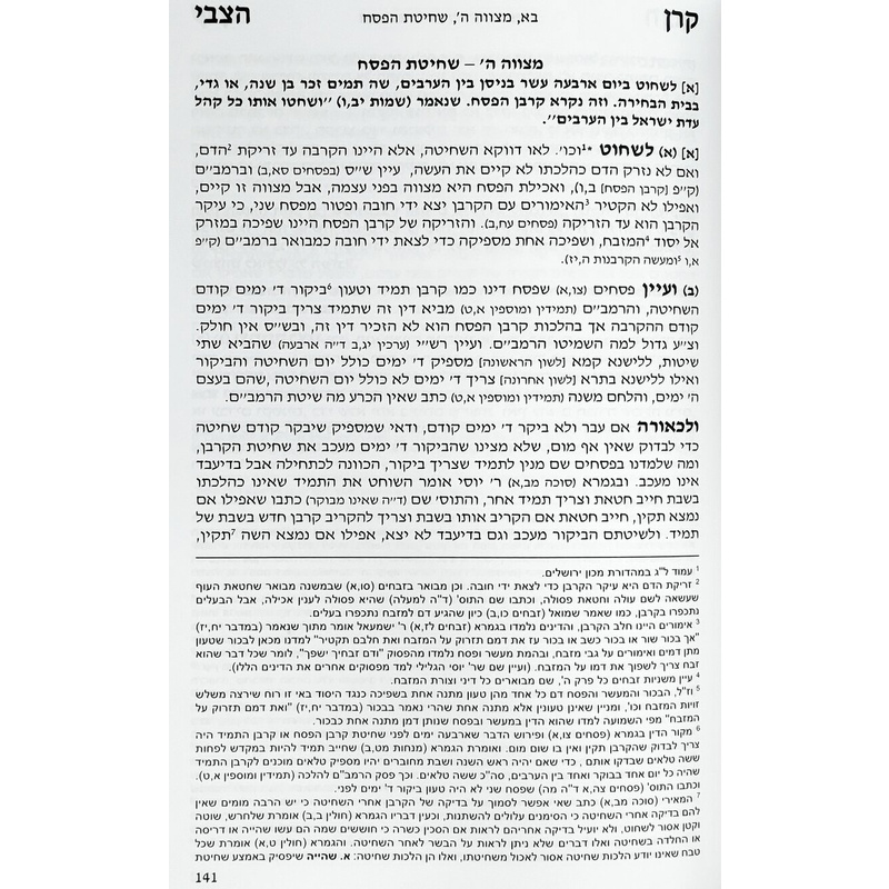 עיונים בהלכות פסח