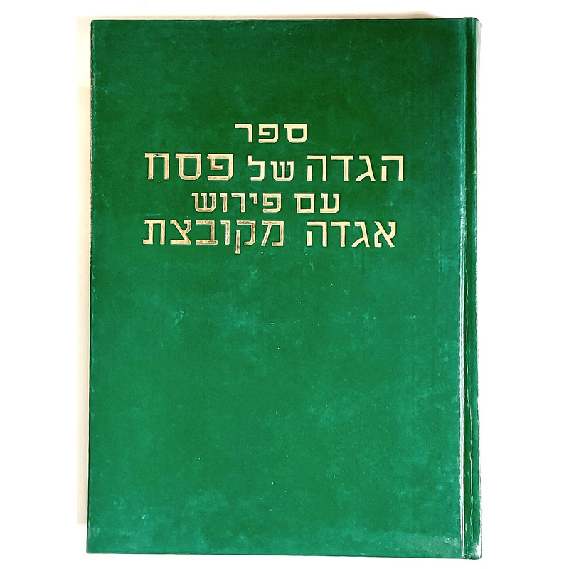 הגדה של פסח