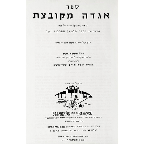 הגדה של פסח