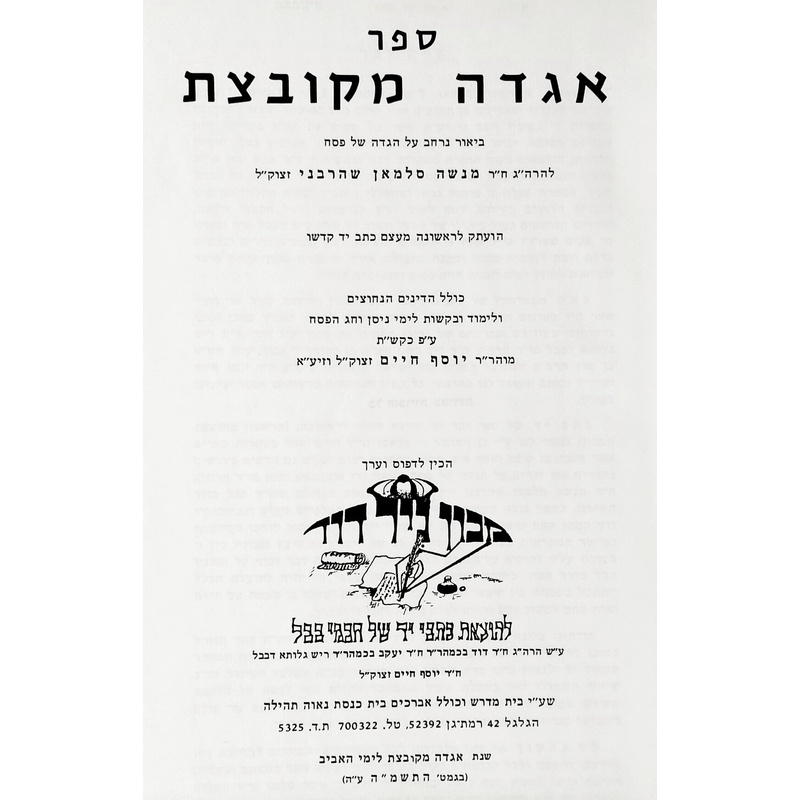 הגדה של פסח