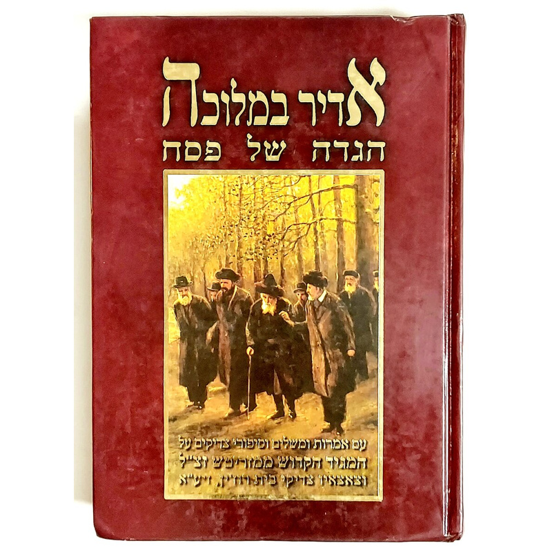 הגדה של פסח