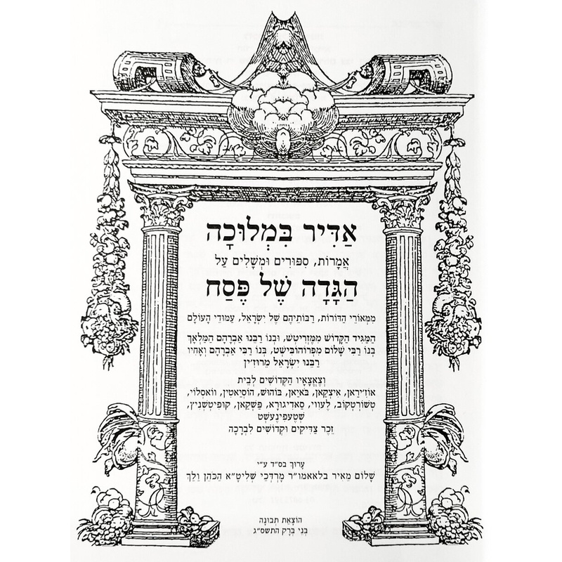 הגדה של פסח