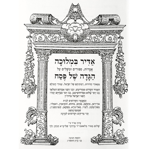 הגדה של פסח