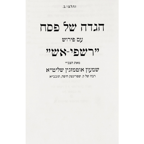 הגדה של פסח