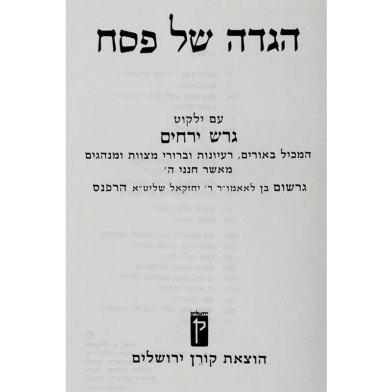 הגדה של פסח