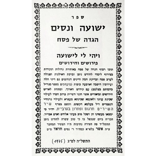 הגדה של פסח