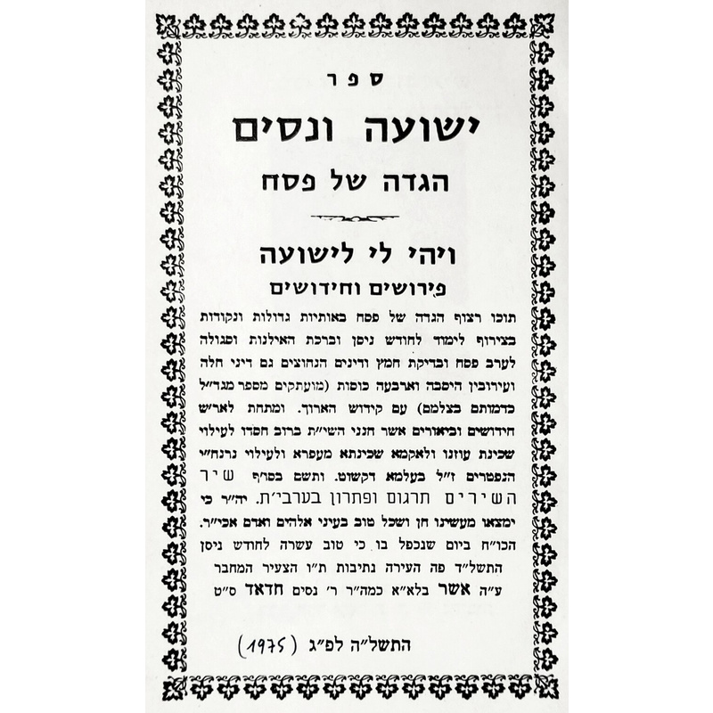 הגדה של פסח