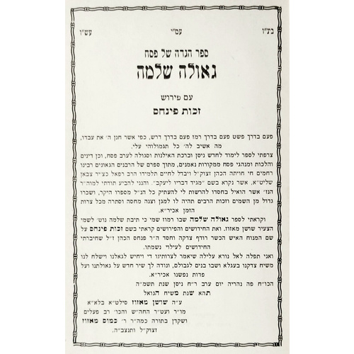 הגדה של פסח