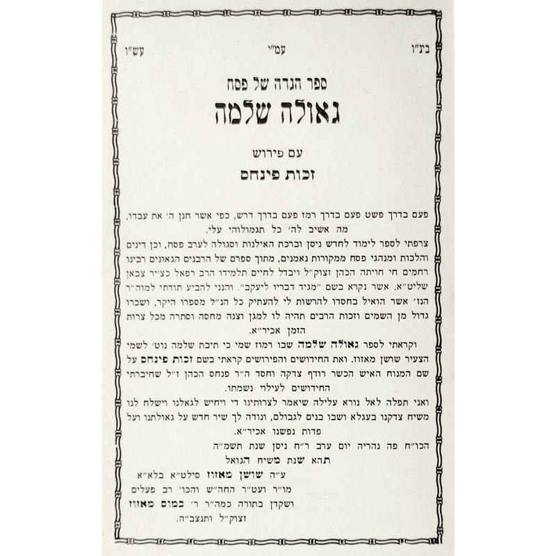 הגדה של פסח