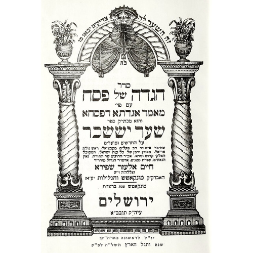 הגדה של פסח