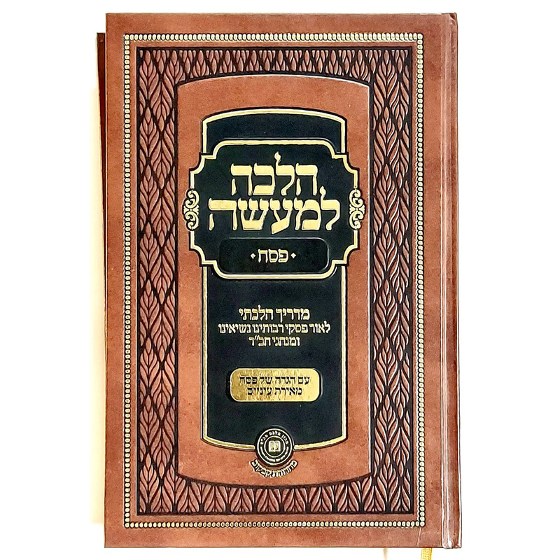 הגדה של פסח