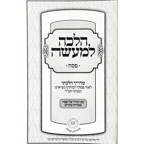 הגדה של פסח