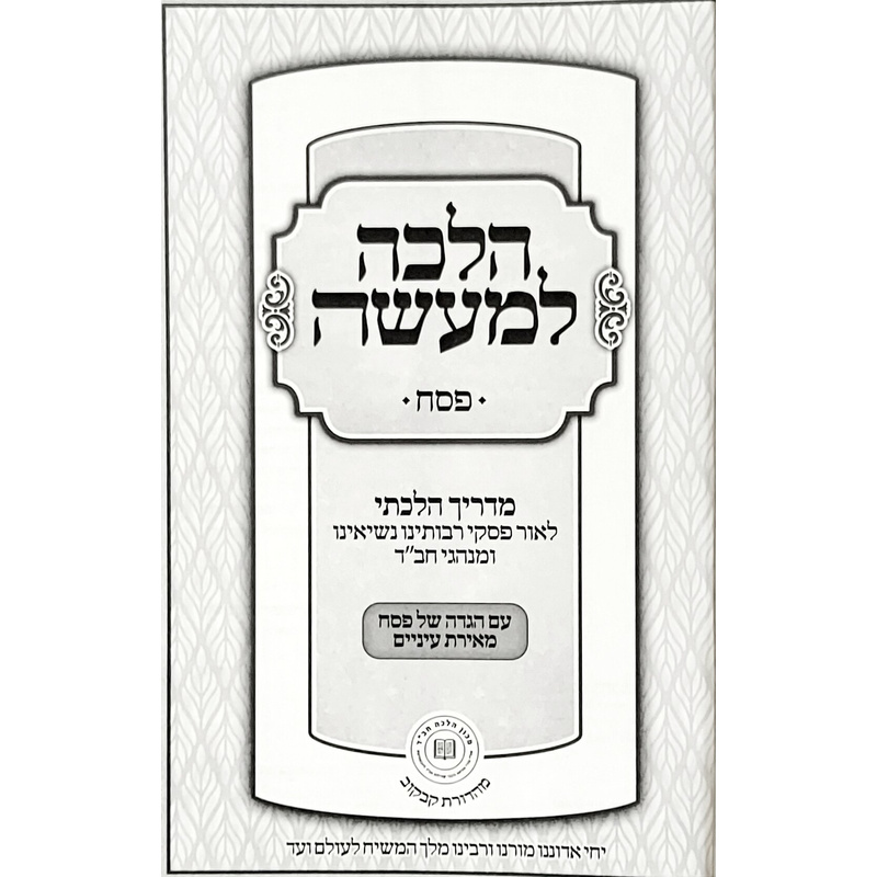 הגדה של פסח