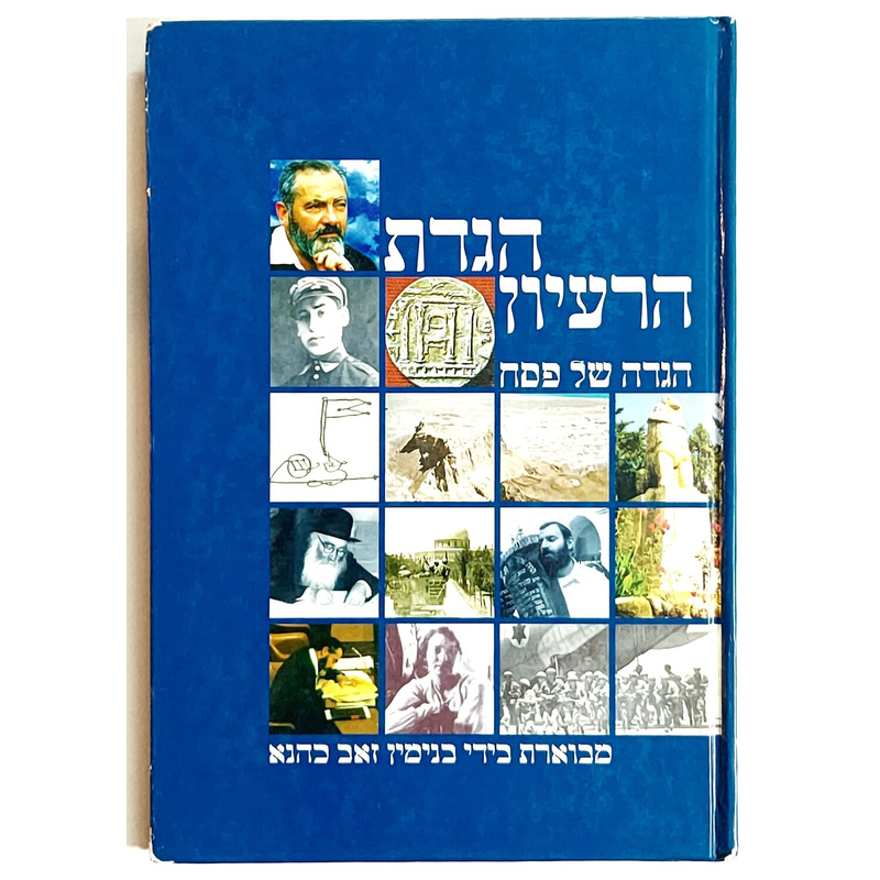 הגדה של פסח