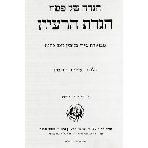 הגדה של פסח