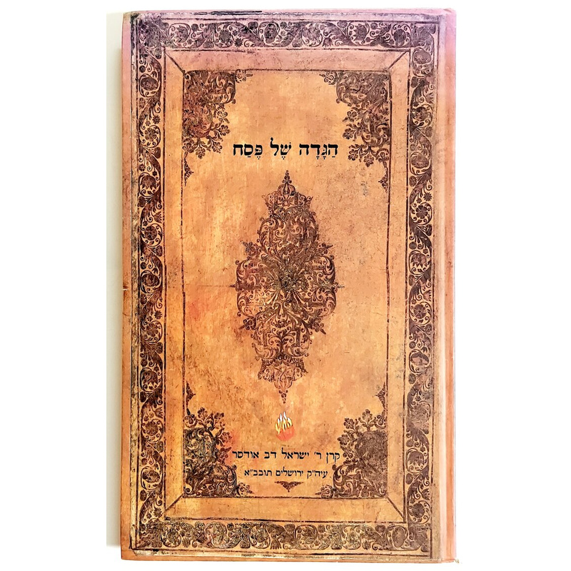 הגדה של פסח