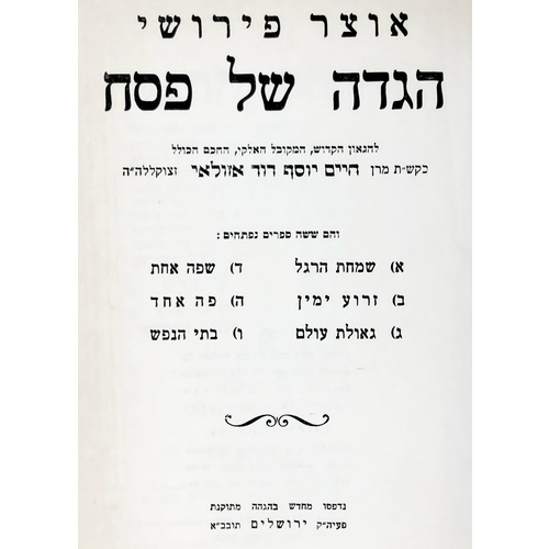 הגדה של פסח