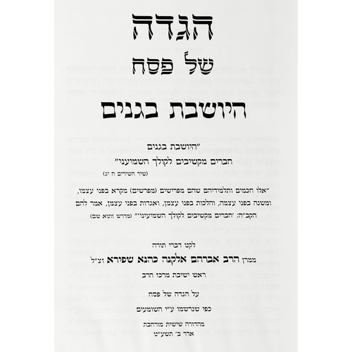 הגדה של פסח