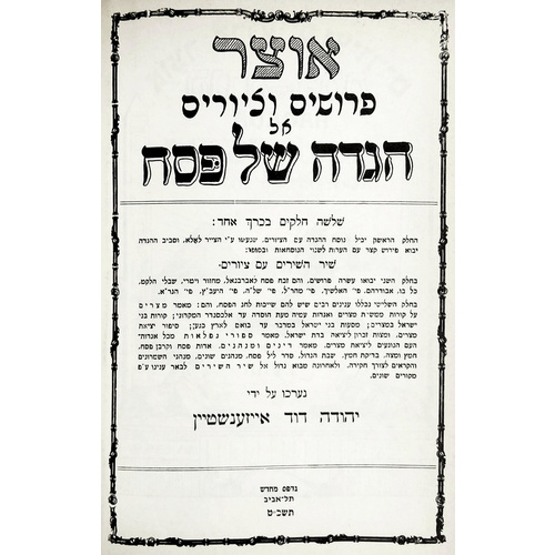 הגדה של פסח