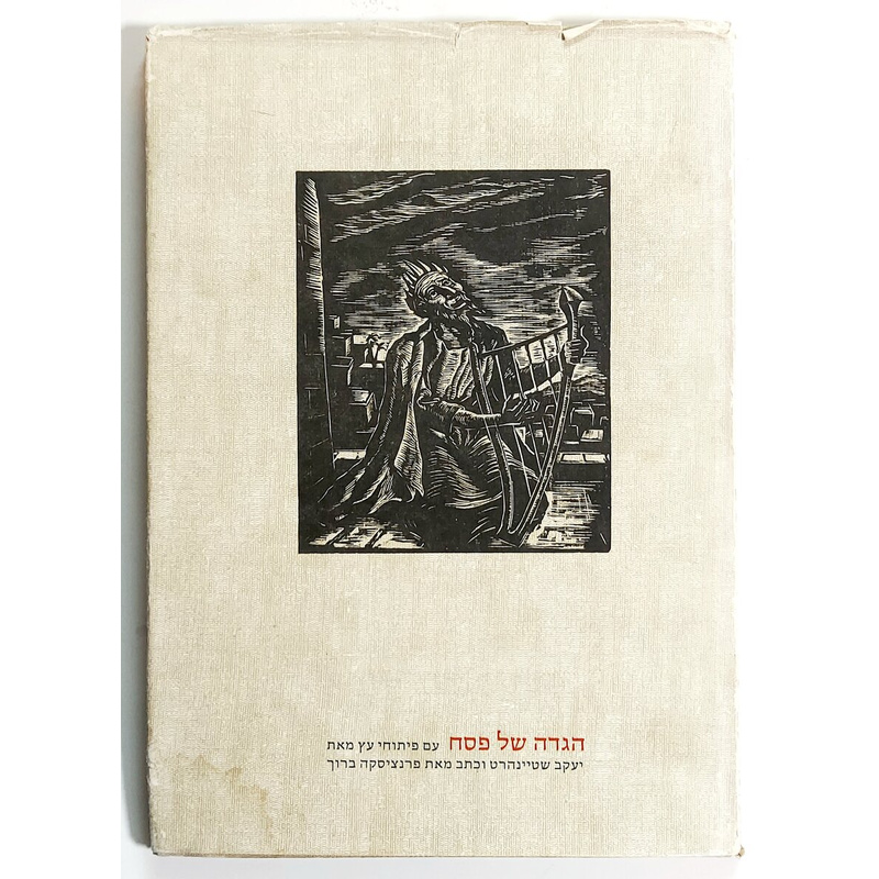 הגדה של פסח