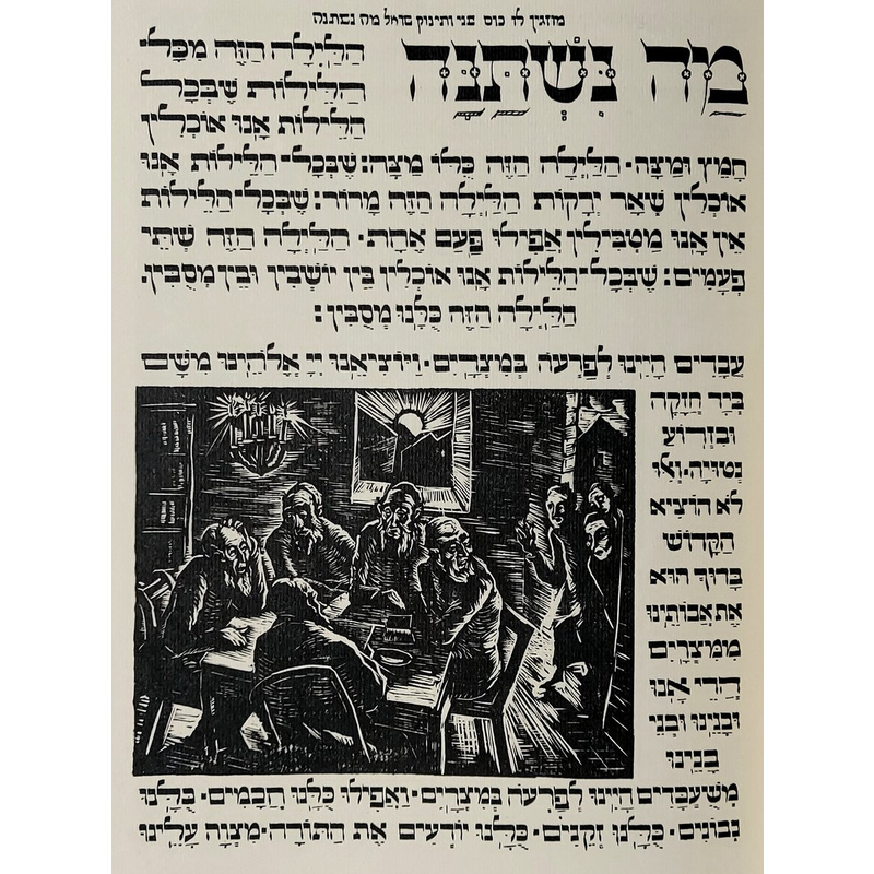 הגדה של פסח