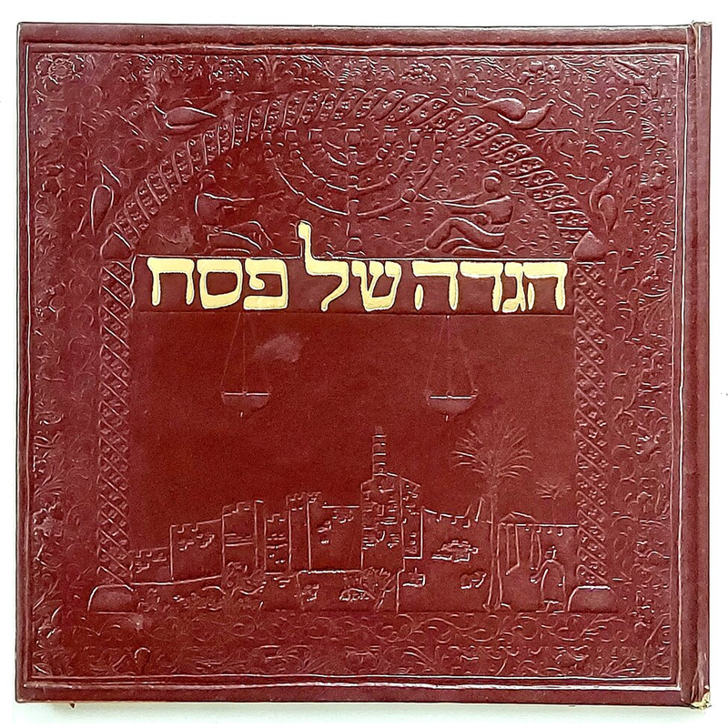 הגדה של פסח