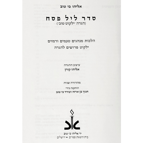 הגדה של פסח