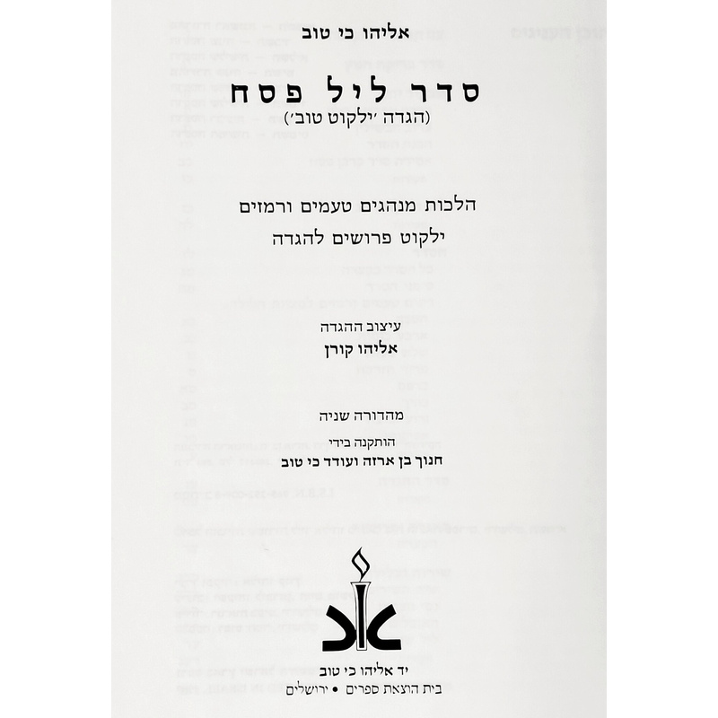 הגדה של פסח