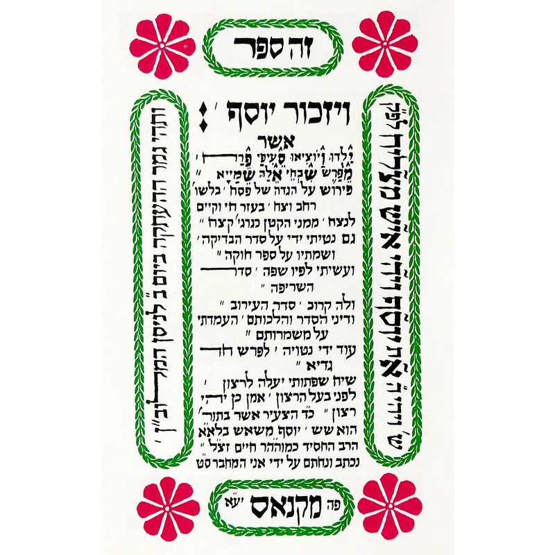 הגדה של פסח