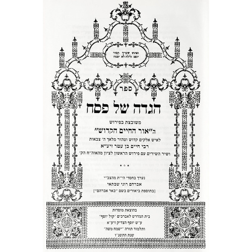 הגדה של פסח