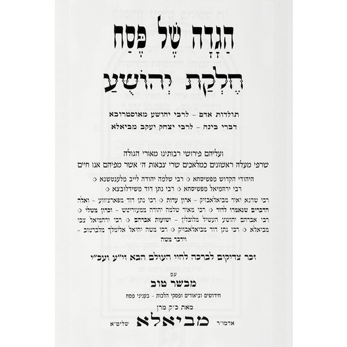 הגדה של פסח