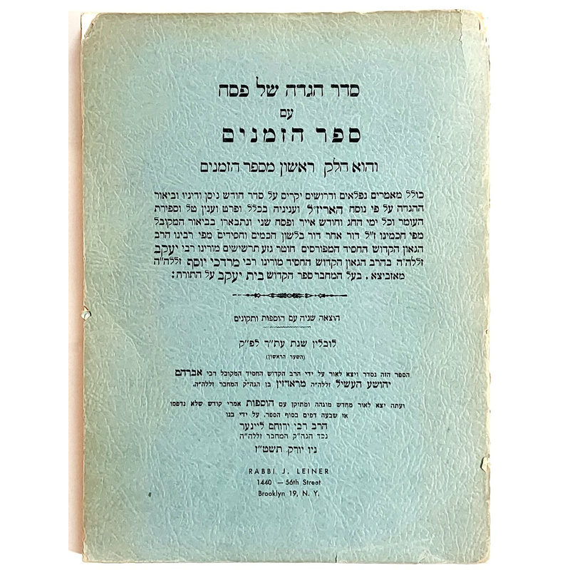 הגדה של פסח