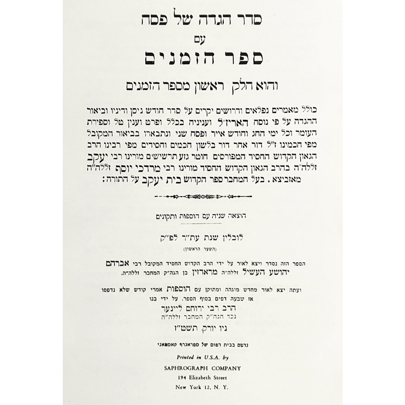 הגדה של פסח