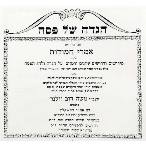 הגדה של פסח