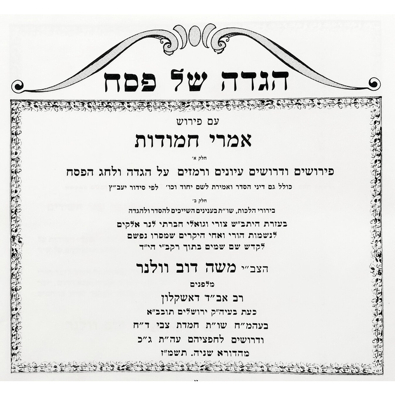 הגדה של פסח