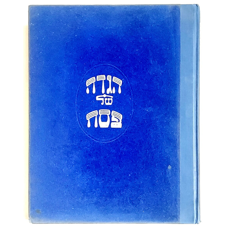 הגדה של פסח