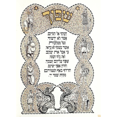 הגדה של פסח