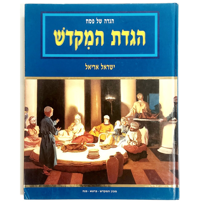 הגדה של פסח