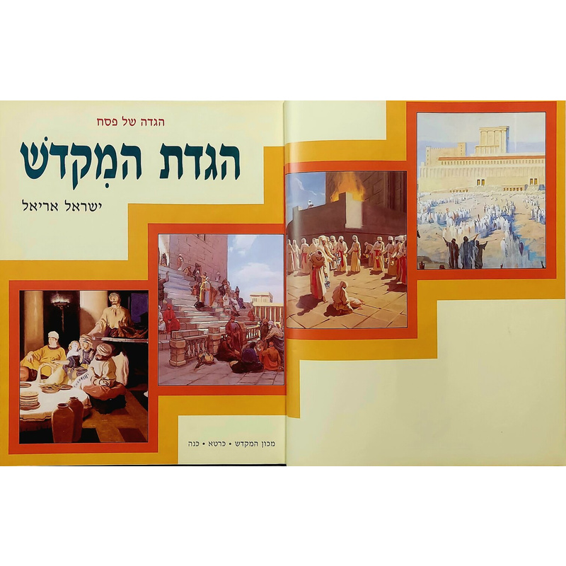 הגדה של פסח