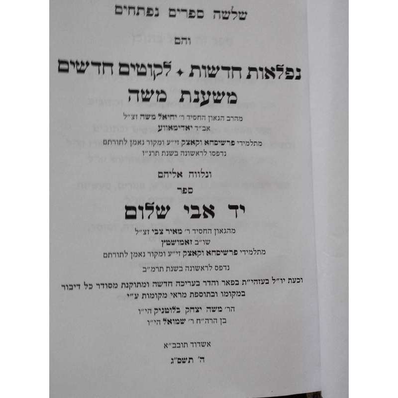 נפלאות חדשות-ליקוטים חדשים-משענת משה-יד אבי שלום