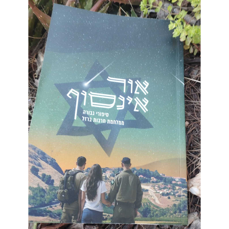 אור אינסוף