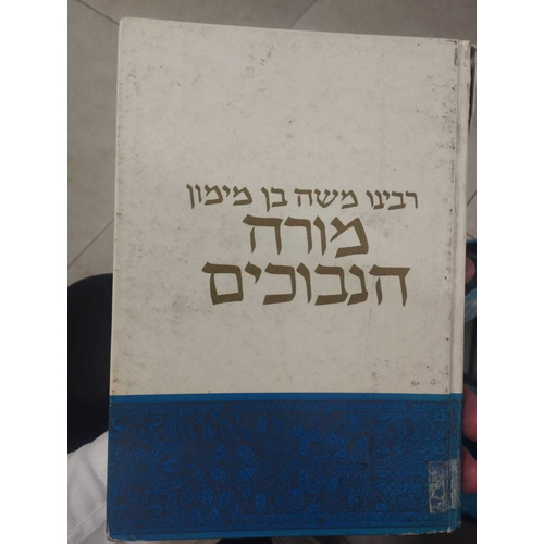 מורה נבוכים מהדורת מוסד הרב קוק