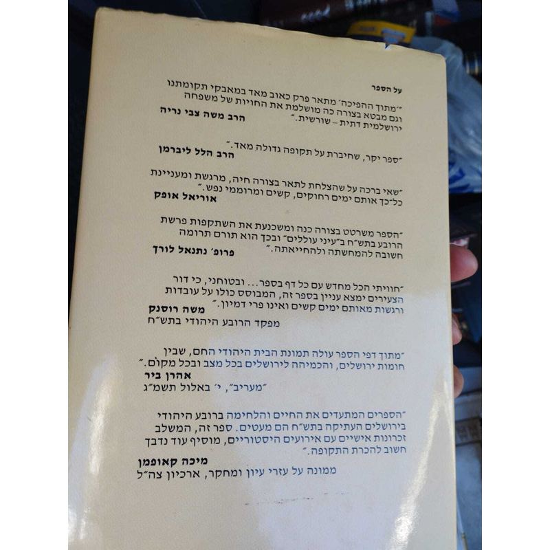 מתוך ההפיכה