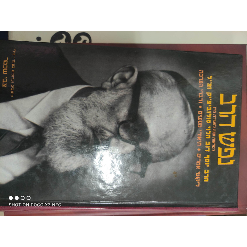 נפש הרב